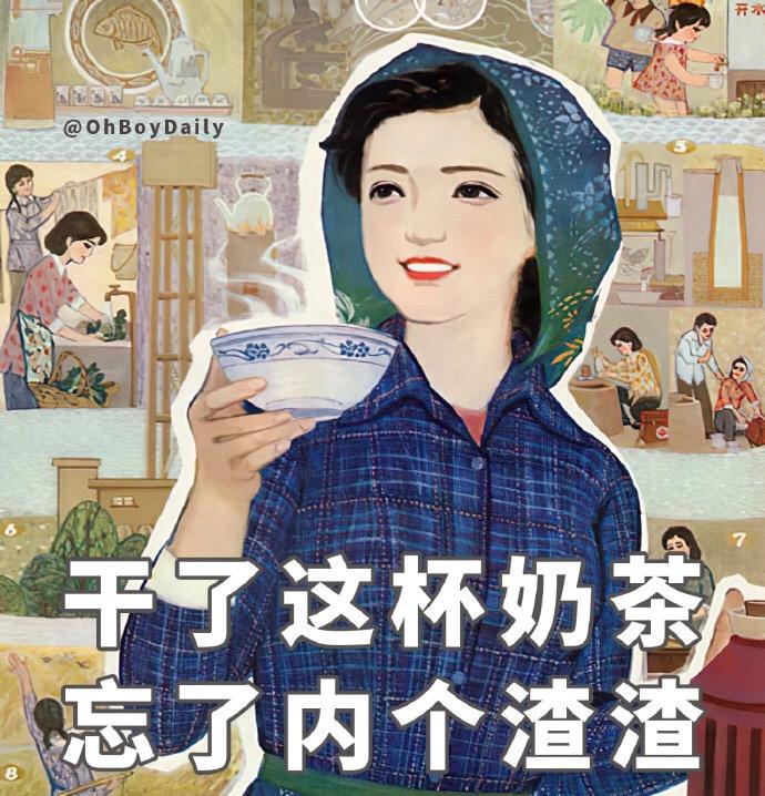 有没有喝奶茶的时候可以发的沙雕朋友圈文案? - 知乎