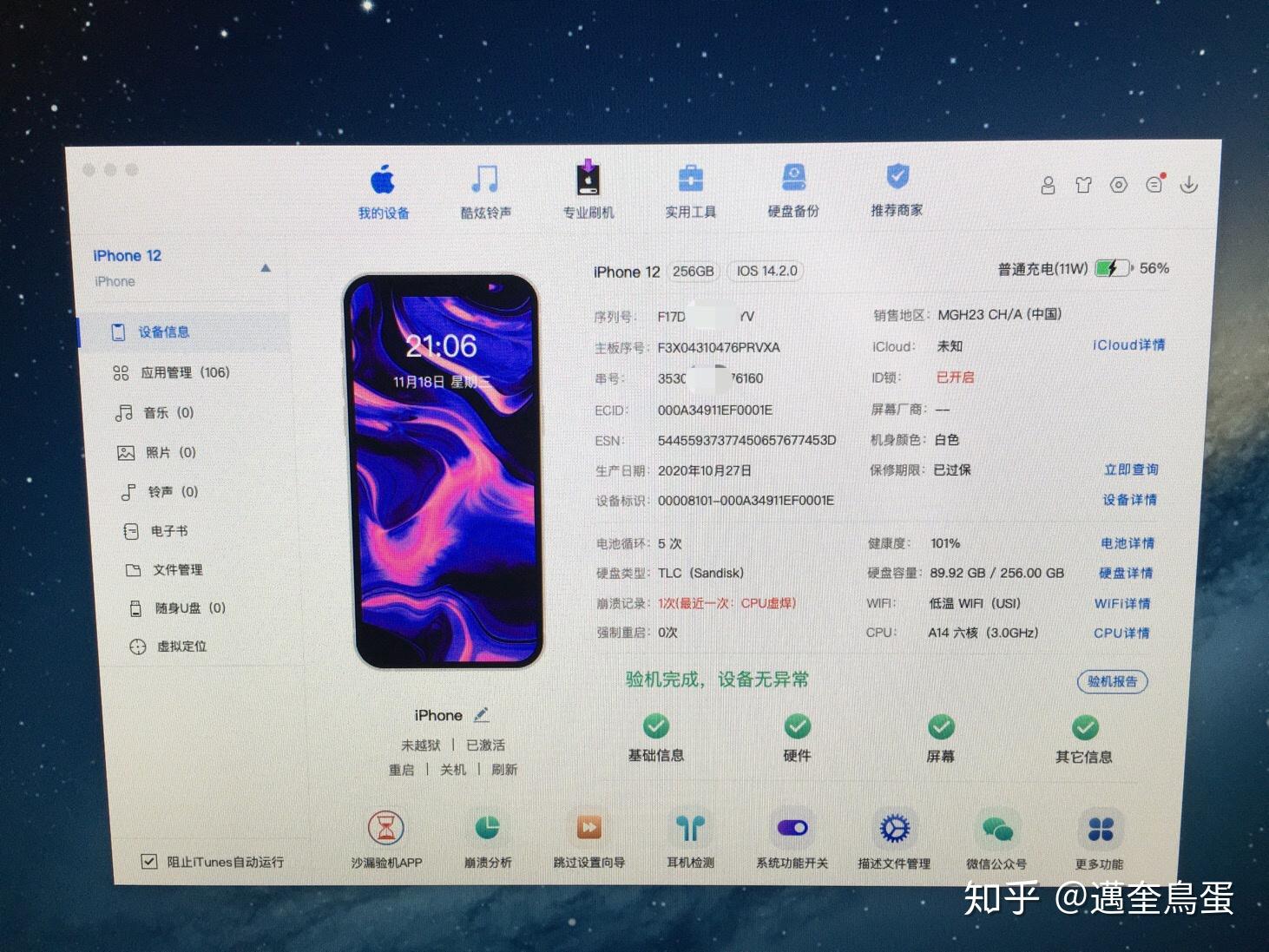 为什么新买的iphone12沙漏验机提示cpu虚焊