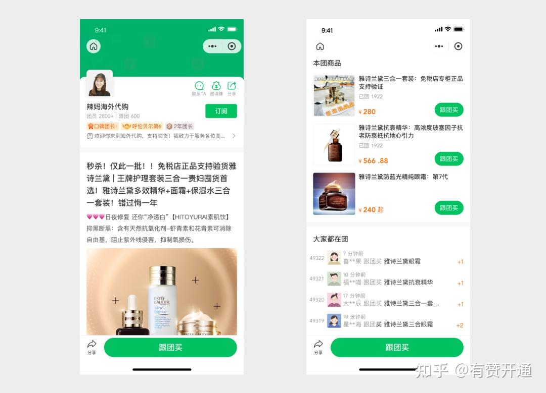 有赞群团团-社群种草和团购的私域工具（附使用教程） - 知乎