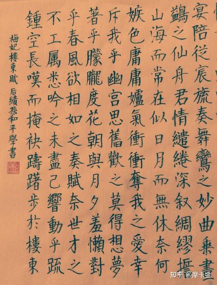 梅妃江采萍楼东赋楷书全文空长叹而掩袂