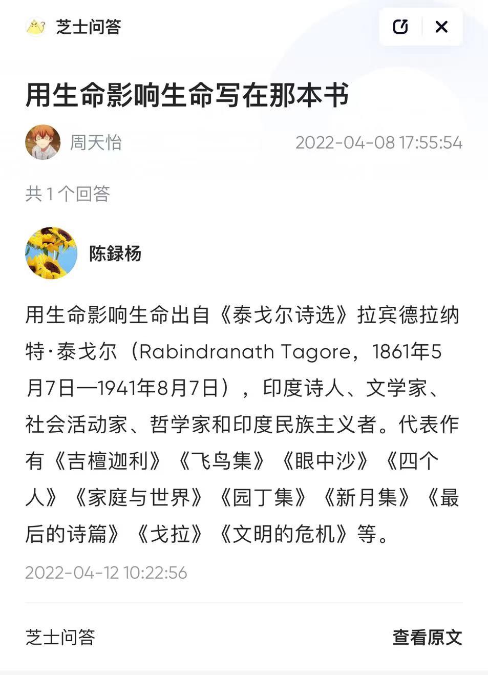 有人能找出来《用生命影响生命》是泰戈尔哪本诗集的吗？ - 知乎