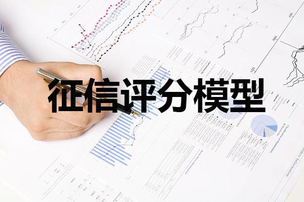 征信评分模型—风控人一大重要须知的知识 - 知乎