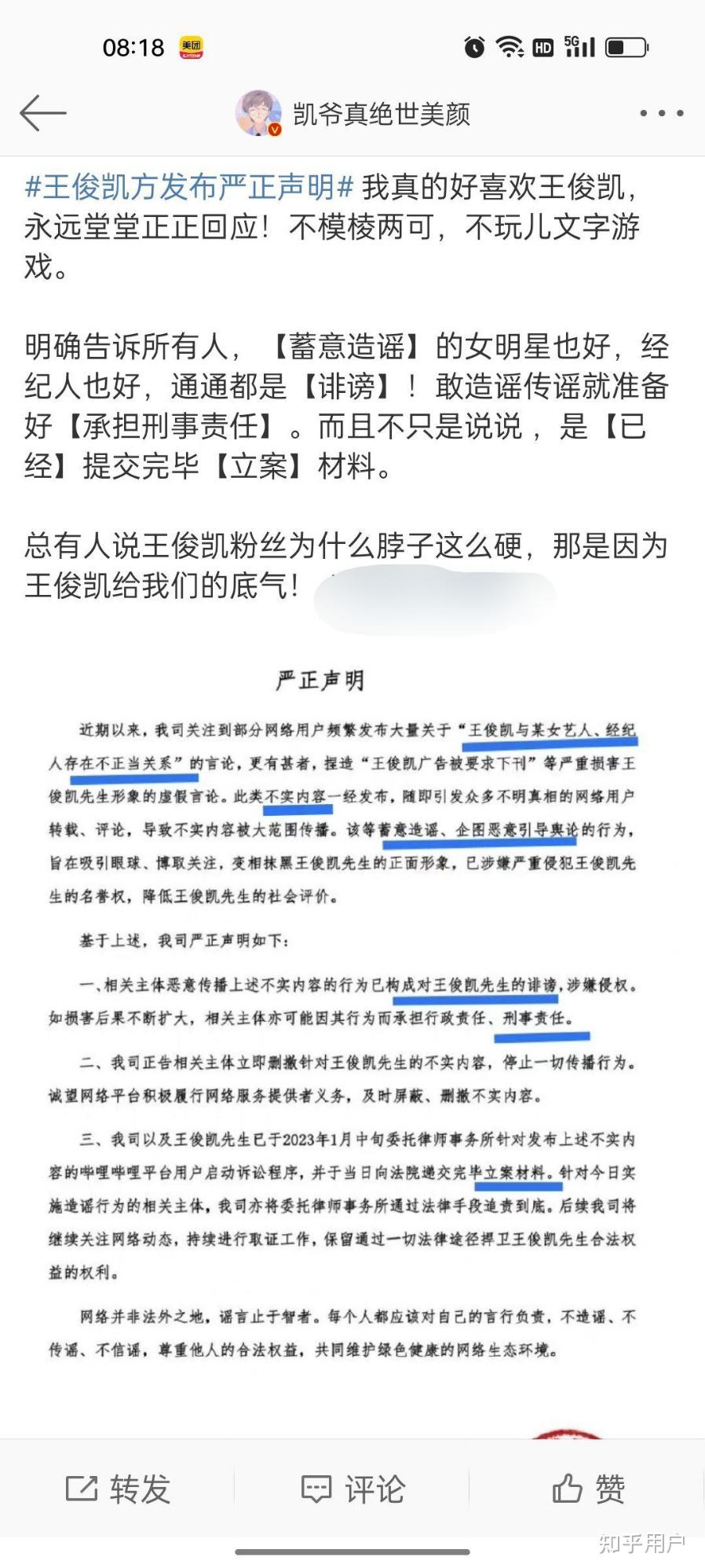 王俊凯和杨柳是真的吗?