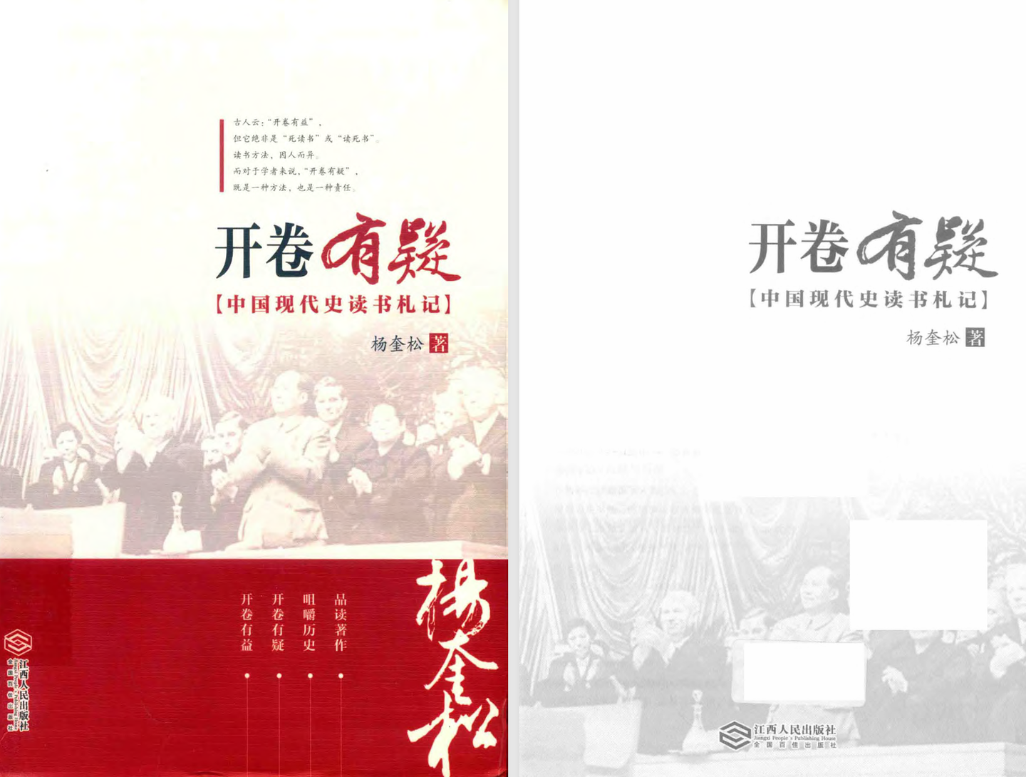 开卷有疑:中国现代史读书札记&学问有道:中国现代史研究访谈录 - 知乎