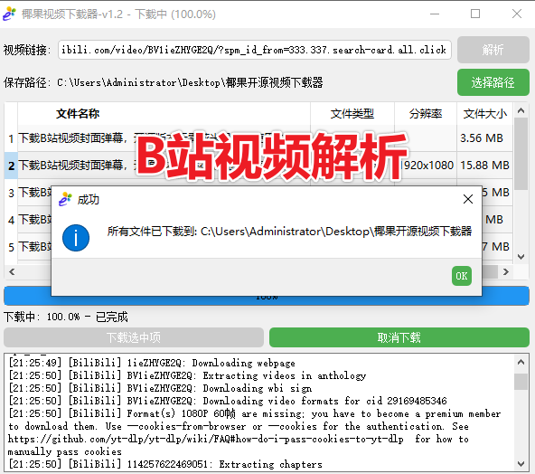 图片[3]-完全开源免费！支持B站视频+youtube视频双解析下载工具，非常好用且简单易用 YeguoDownloader-电脑软件俊享空间-软件工具-俊享空间 | 一站式免费资源社区 - 海量软件 / 源码 / 项目 / 壁纸 / 游戏等免费获取