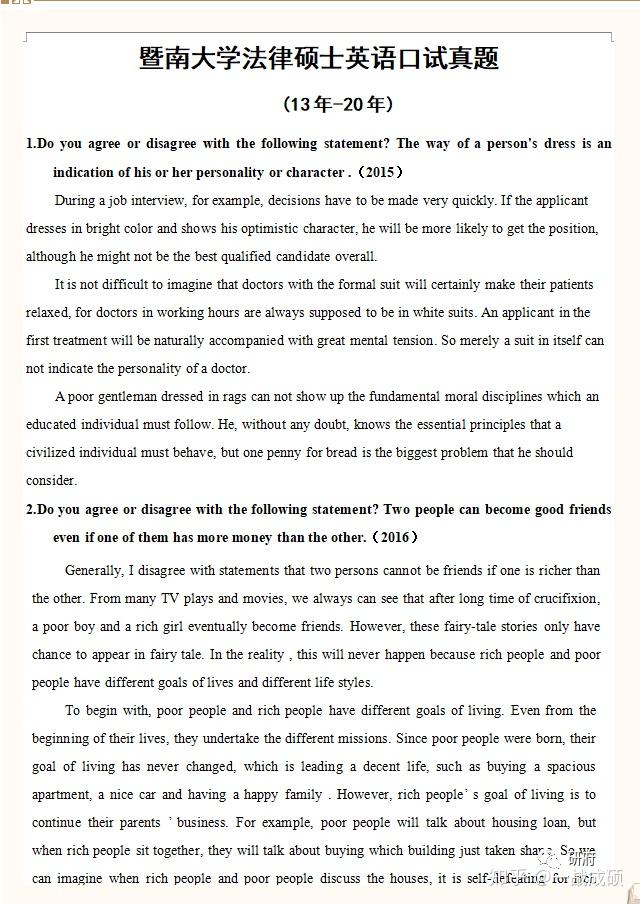 暨南大学法硕复试真题 暨南大学法律硕士复试真题 暨南大学法硕复试经验 - 知乎