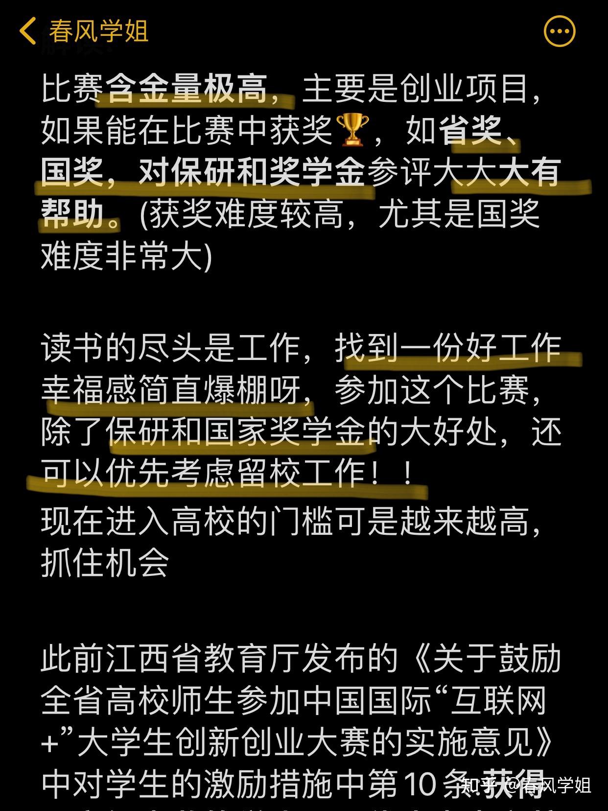 大学生创赛拿奖的好东西与大好处但不敢说 - 知乎