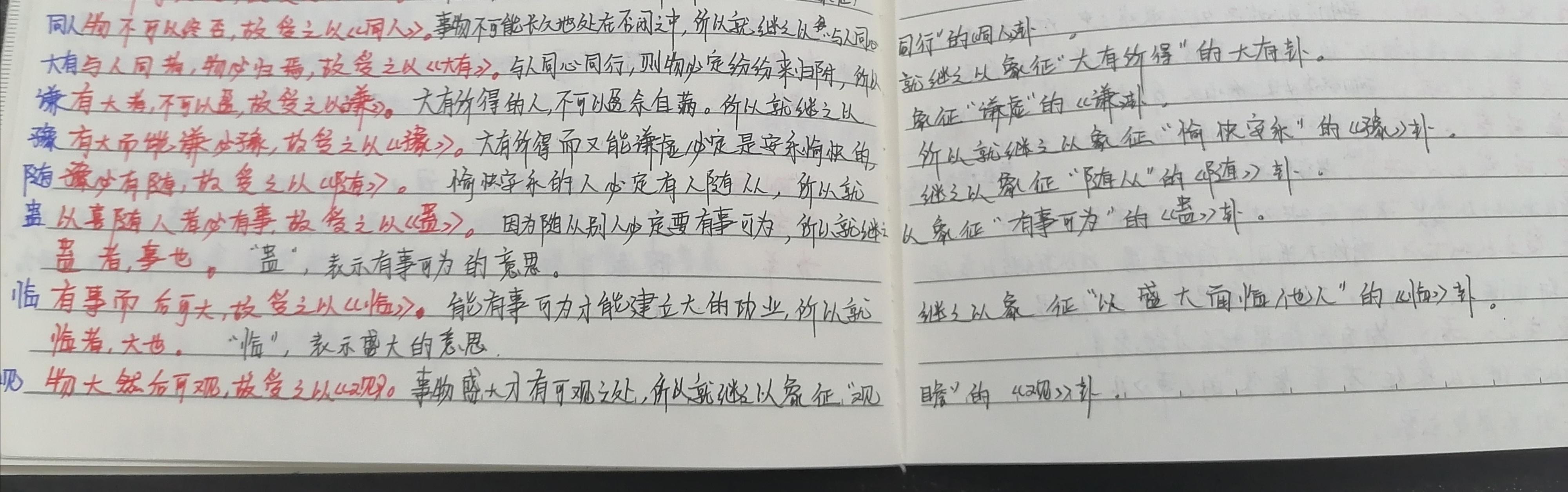 《易传·序卦传》原文与译文(手写版) - 知乎