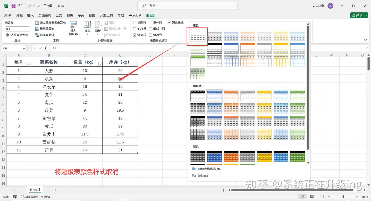 Excel如何取消超级表格？ - 知乎