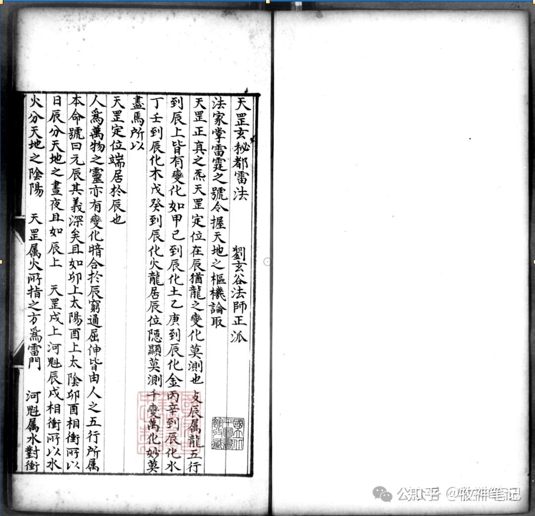 【道家法门】《天罡玄秘都雷法》 - 知乎