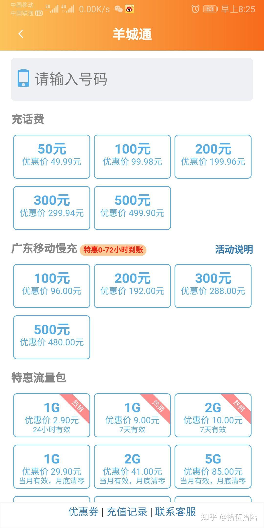 在哪个平台充值话费最便宜