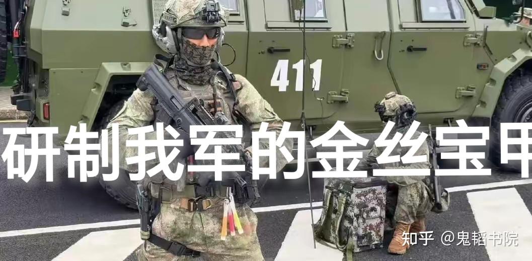 研制我军的金丝宝甲 - 知乎