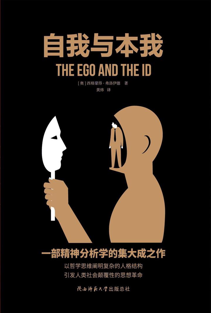 西格蒙德•弗洛伊德《自我与本我》读书笔记 - 知乎