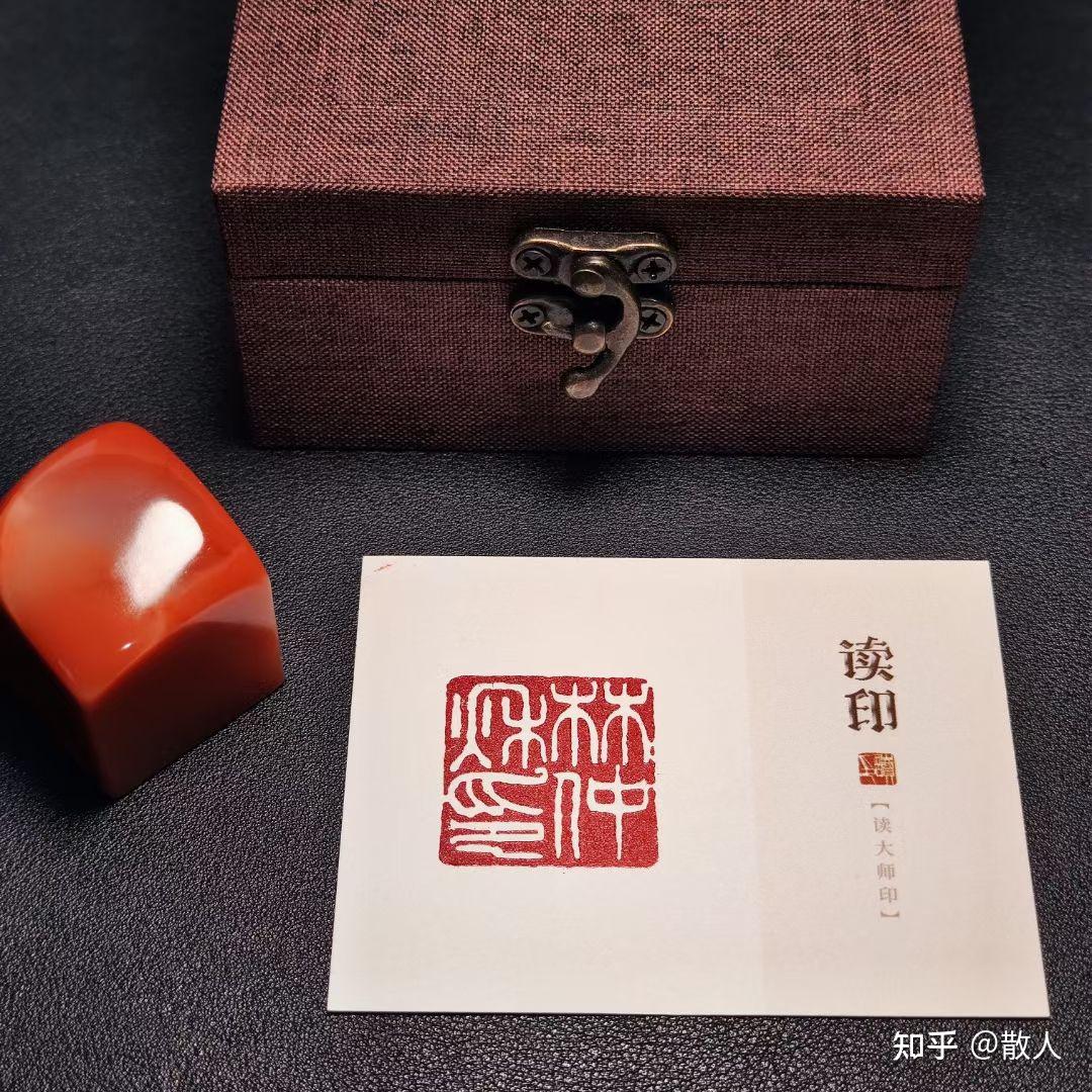 每天一个印章知识(十一) - 知乎
