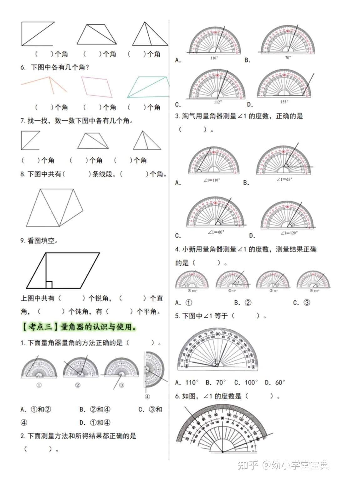 四年级上册数学——角的度量专项练习 - 知乎