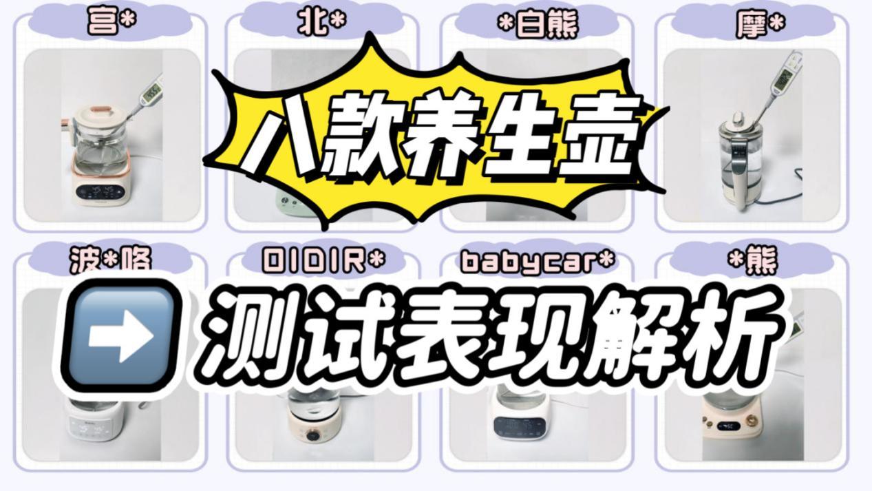 养生壶哪个牌子好?热门养生壶推荐2025品牌测评排行:北鼎、宫菱、摩飞、波咯咯、小熊等爆款恒温电热水壶推荐2025机型,本篇恒温电热水壶测评教你如何选择养生壶不踩雷!