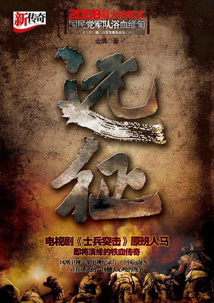 描写中国远征军的战争小说《远征》好看么？