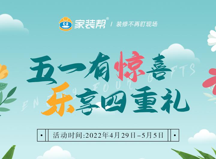 家装帮丨签约礼、金蛋礼、带新礼、围观礼，哪个会是你？ - 知乎