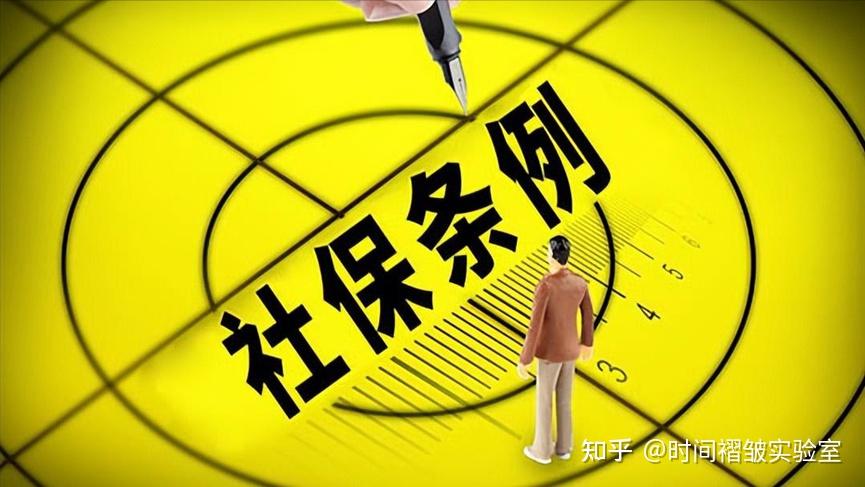 9 月 1 日起社保新规实施：为全民保障再 “加码” - 知乎