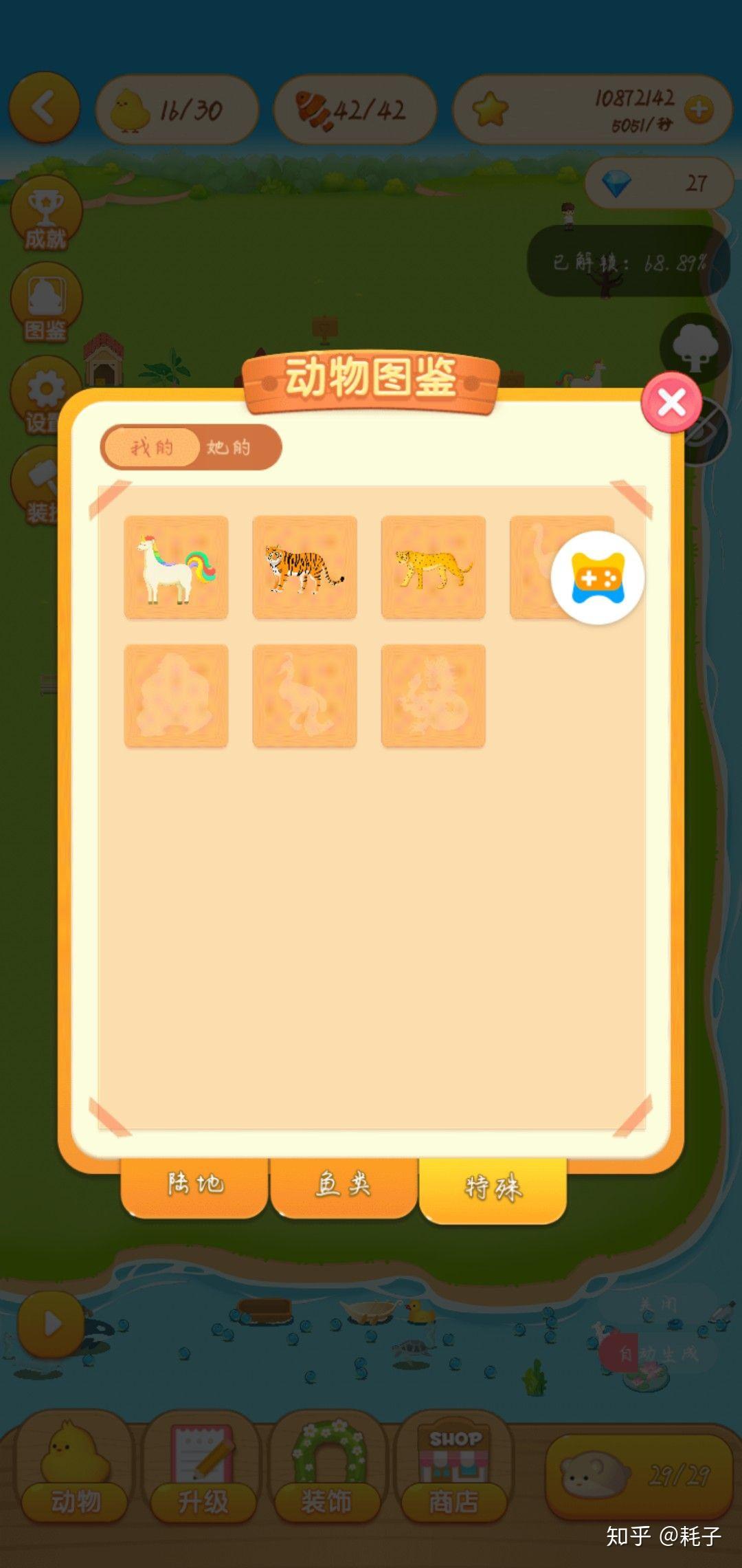 qq情侣空间动物园在哪里? - 知乎