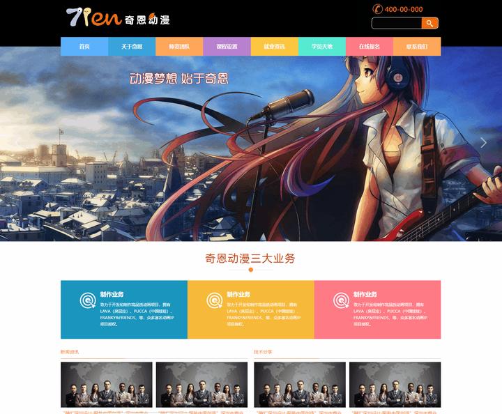 html期末大作业课程设计动漫主题html5网页奇恩动漫首页html模板html