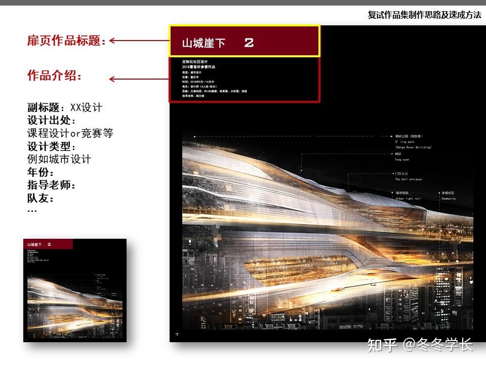 深圳大学建筑学考研复试作品集讲解 - 知乎