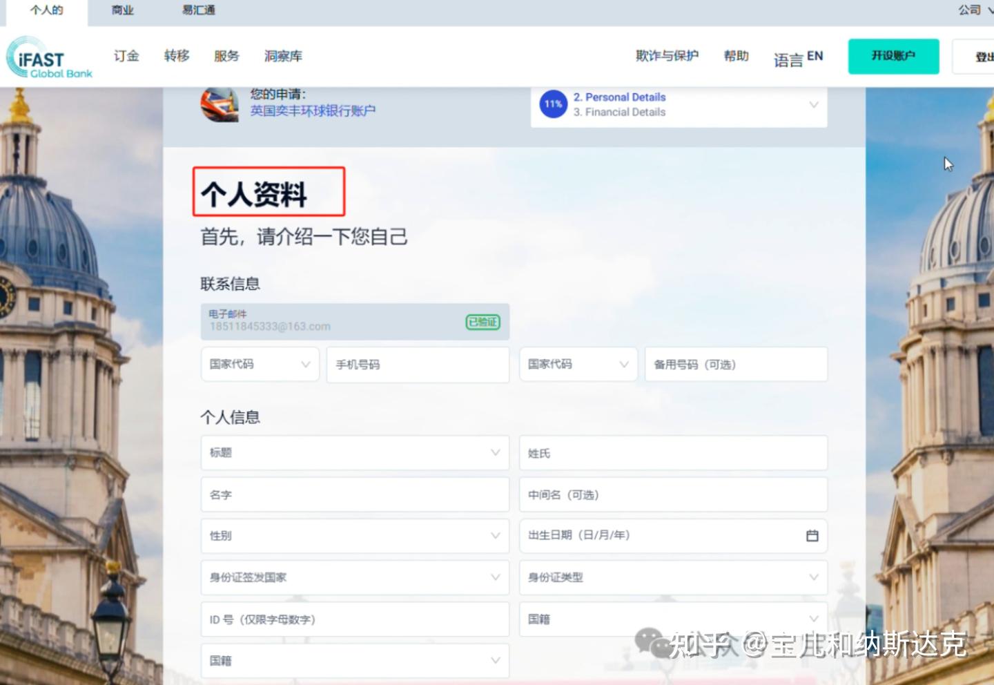 人在内地就能线上开的海外银行账户：iFAST英国奕丰环球银行- 知乎
