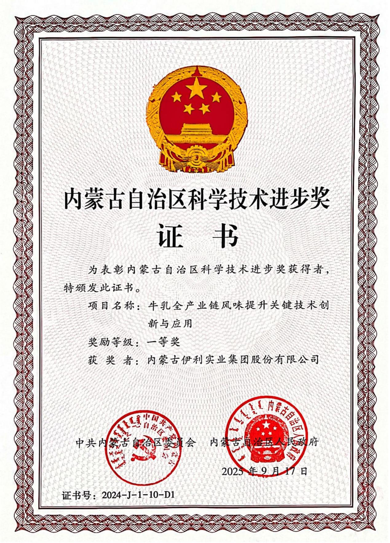 斩获三项科技大奖!伊利以硬核创新夯实内蒙古乳业领军根基 - 知乎