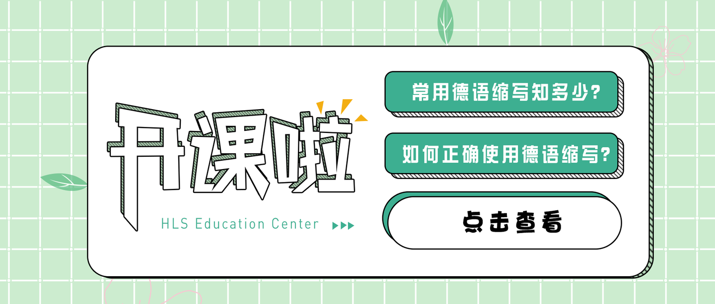 德语常用缩写大汇总 知乎 德语常用缩写大汇总 知乎