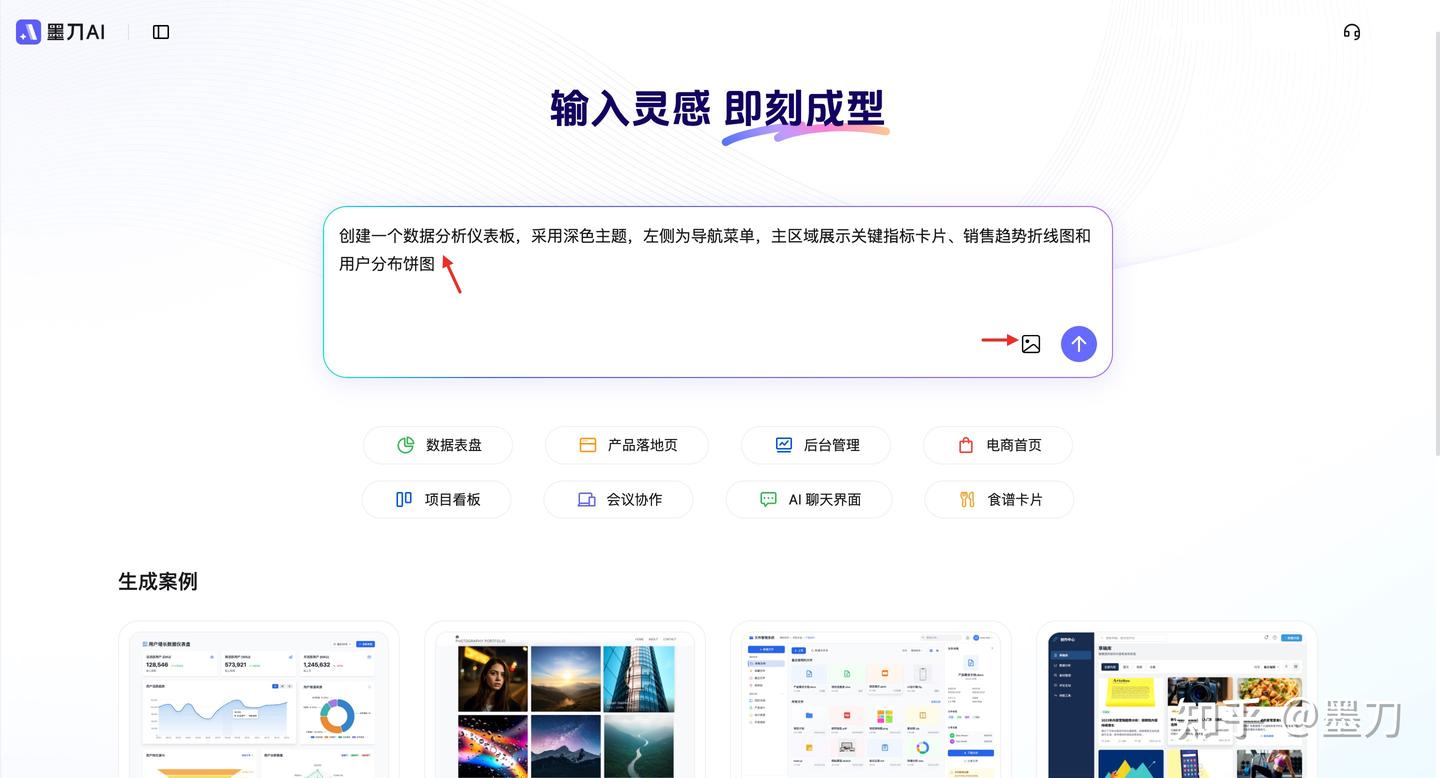 墨刀AI