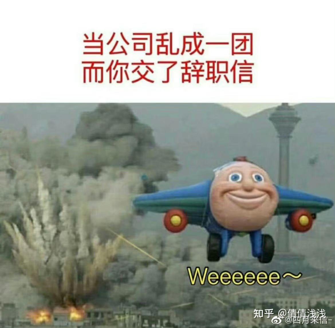求一个托马斯脸的飞机飞走,然后后面爆炸的表情包 67?