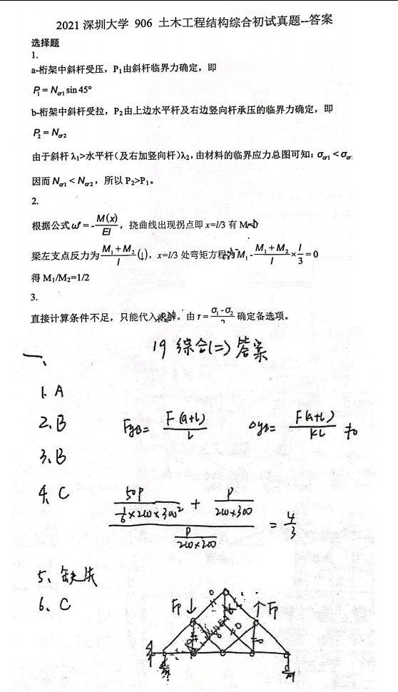 2027深圳大学804材料力学考研全套资料(真题答案+笔记题库) - 知乎