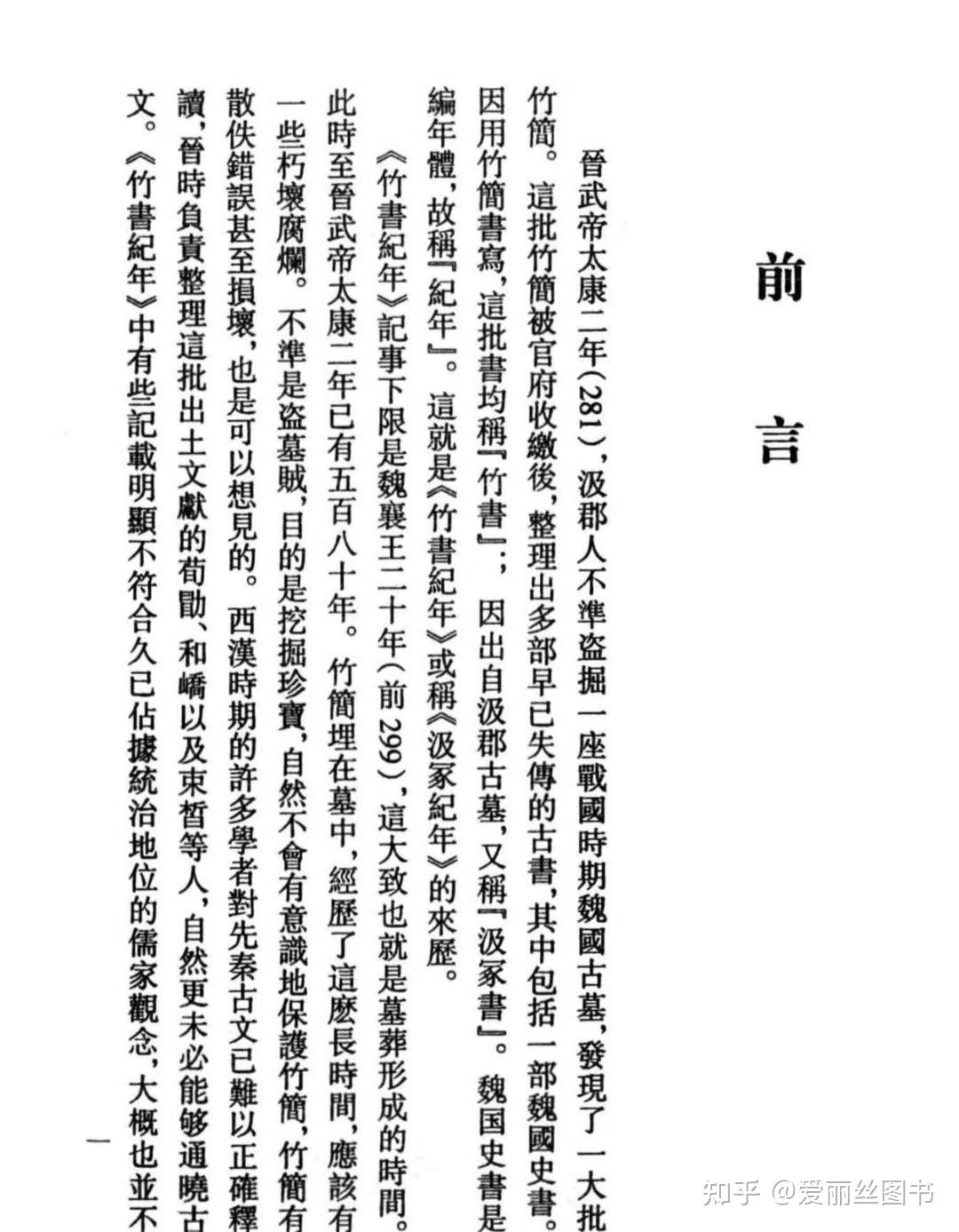 《竹书纪年》研究文献辑刊(10册全)超清电子版 - 知乎