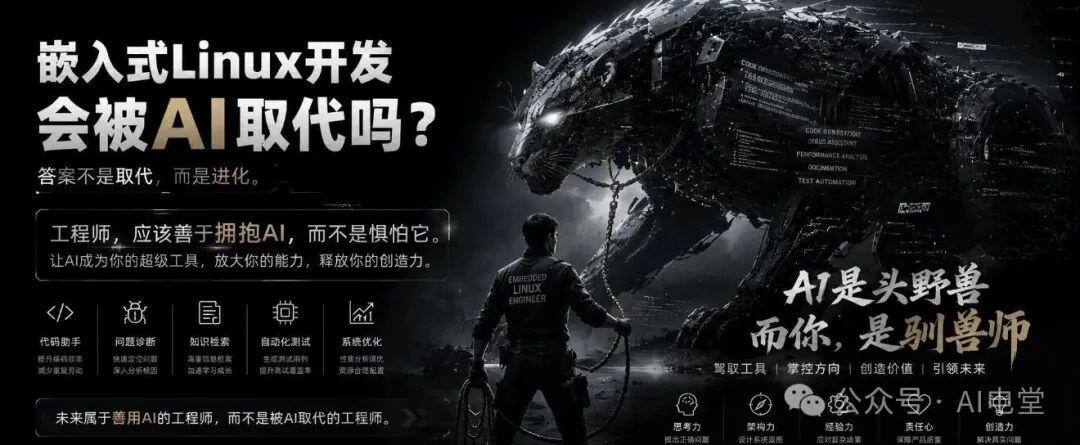 嵌入式 Linux 开发会被 AI 取代吗?BSP 工程师和应用开发者的真实处境 - 知乎