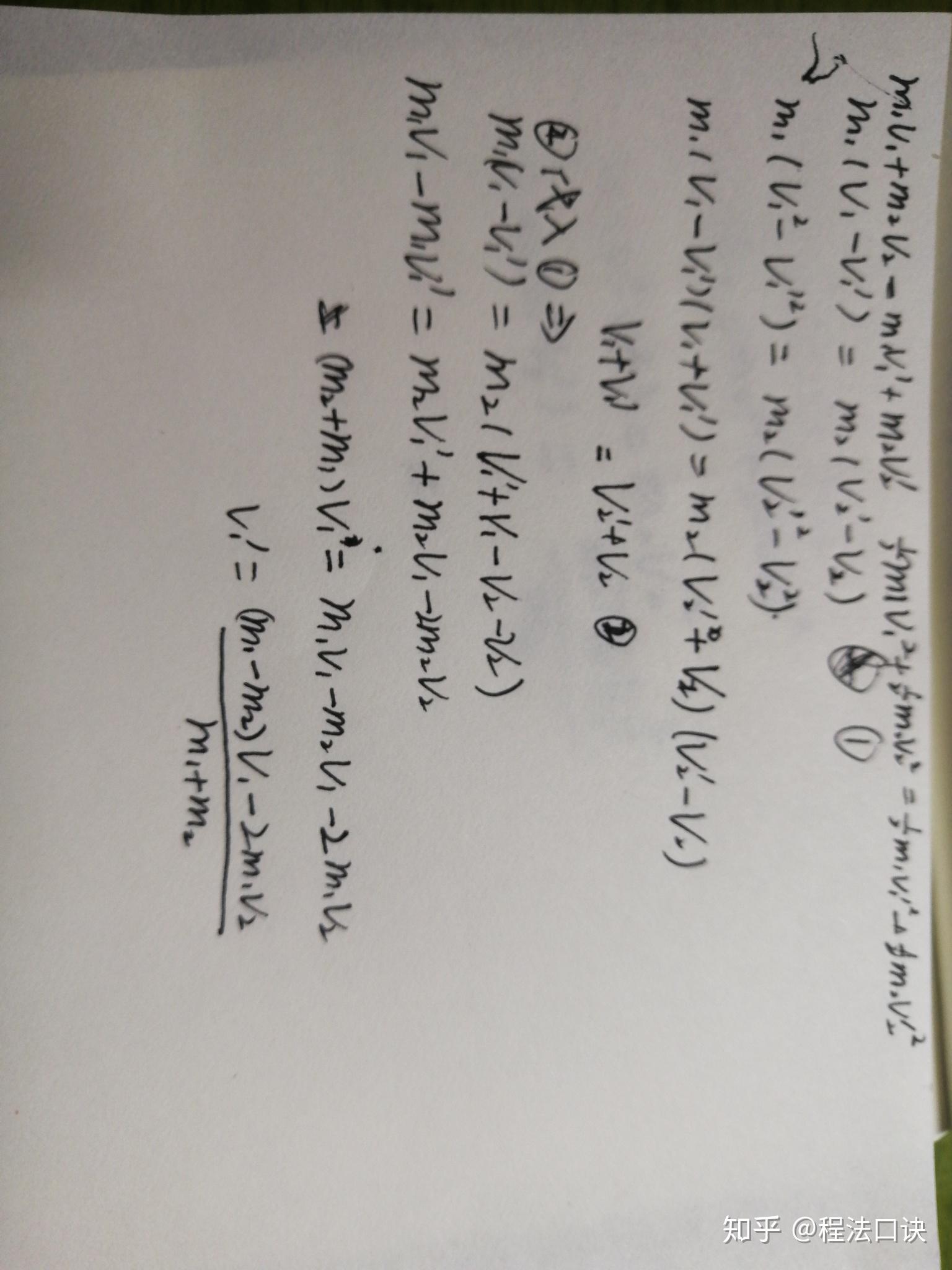高中弹性碰撞二级结论推导过程动量守恒和机械能守恒那个联立求解不会