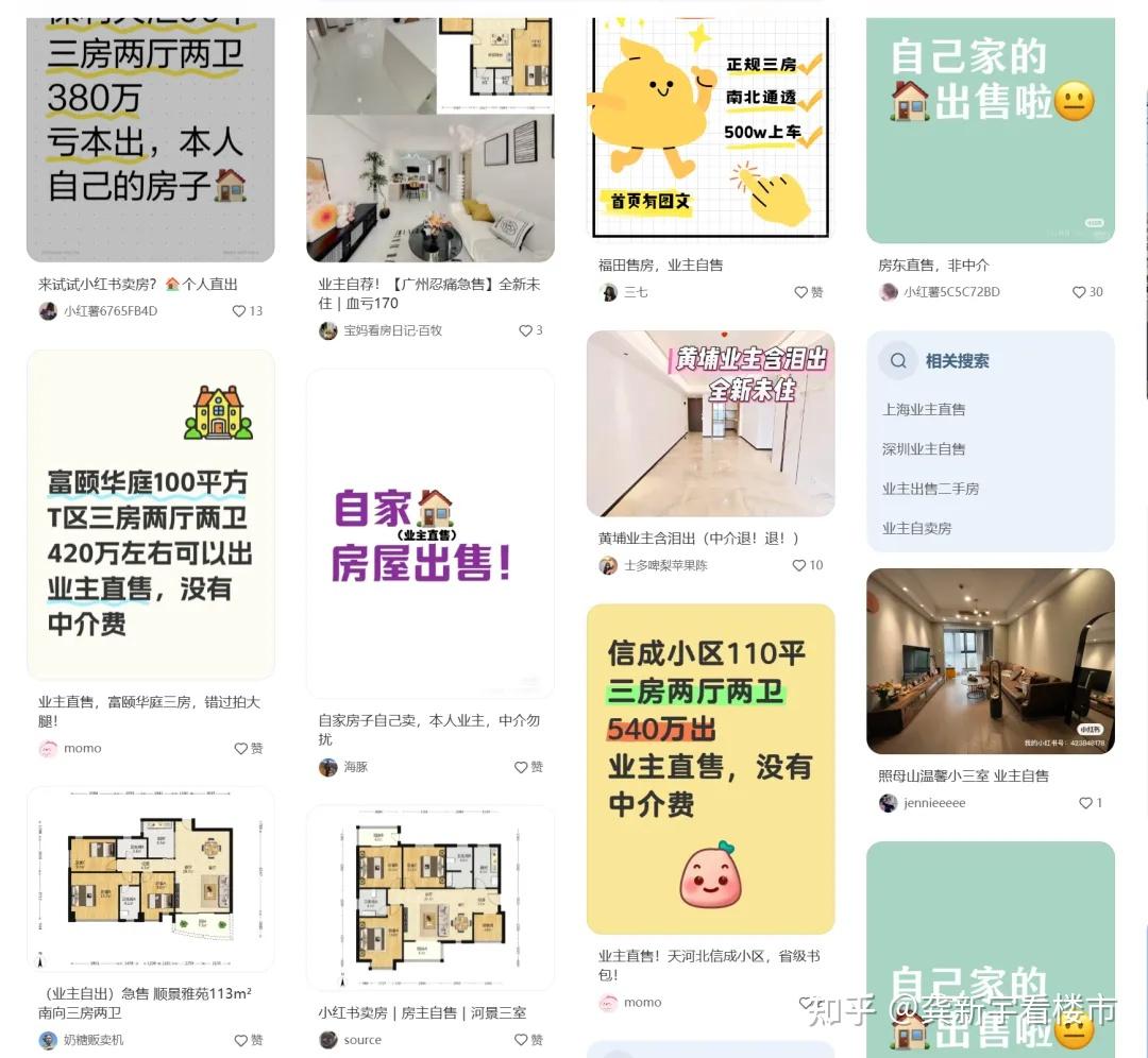 卖房,早已经翻天覆地了,中介成了备胎 - 知乎