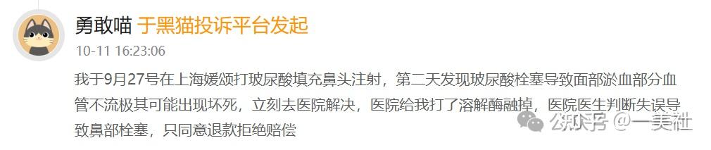 揭秘上海媛颂的美丽陷阱:超范围使用填充物 治疗药物无记录(图1)