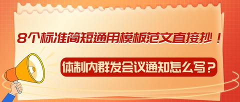 给领导发通知的 4个万能模板 - 知乎
