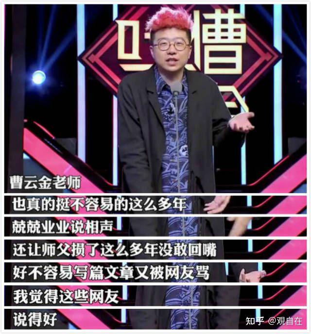 为什么我觉得曹云金不如李诞? - 知乎
