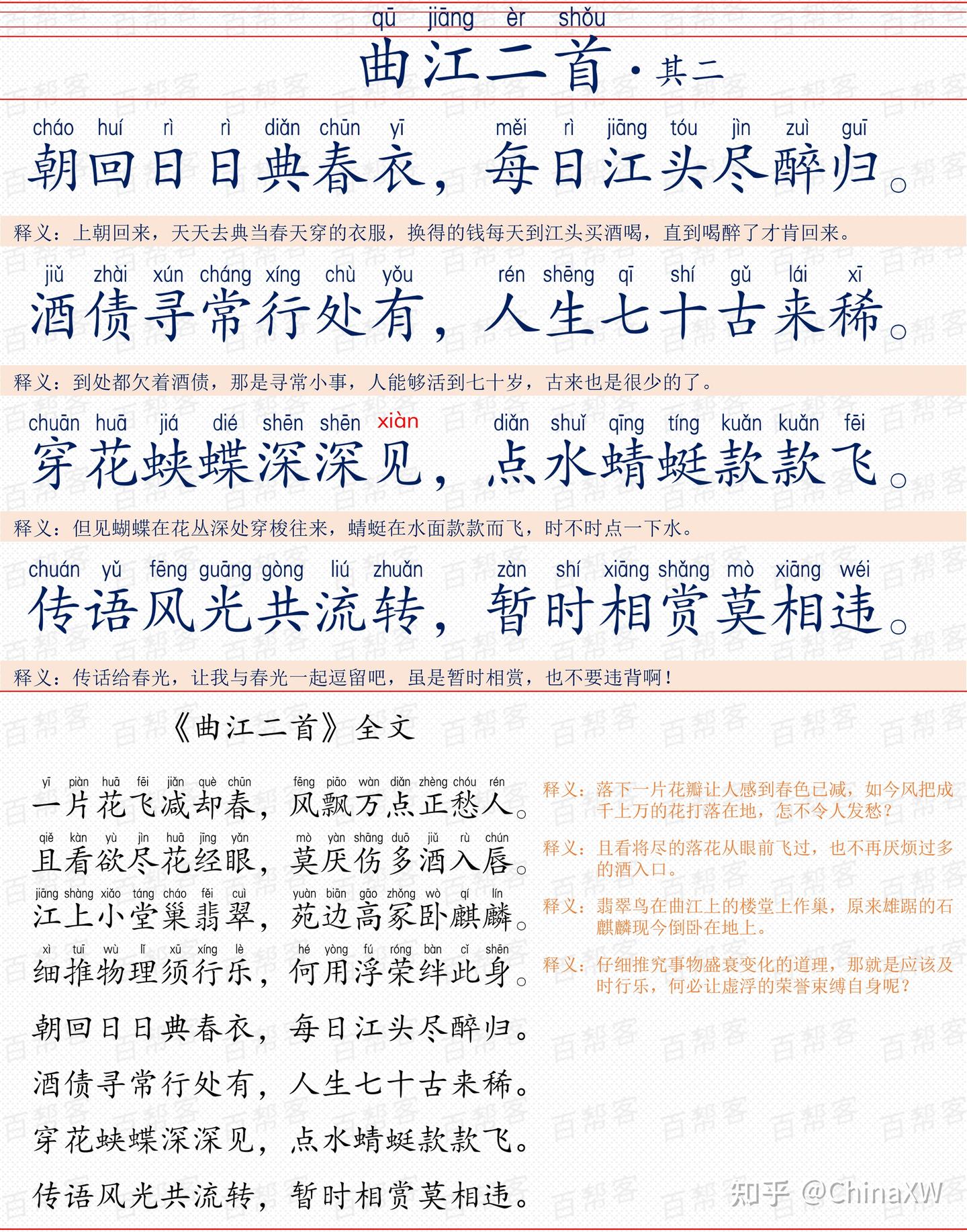 小学必背古诗306首》之课外194首- 知乎