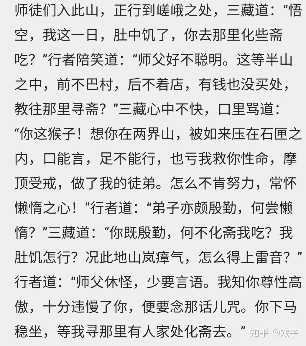 《西游记》里唐僧明明知道孙悟空有火眼金睛,可以辨识妖怪.