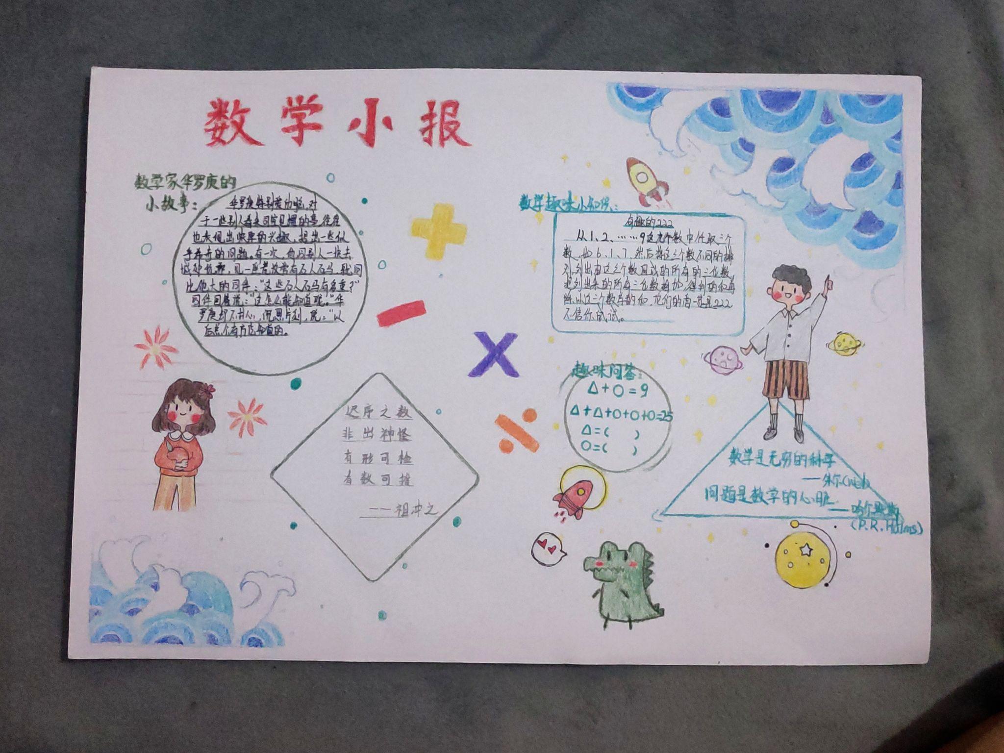 三年级数学手抄报怎么办
