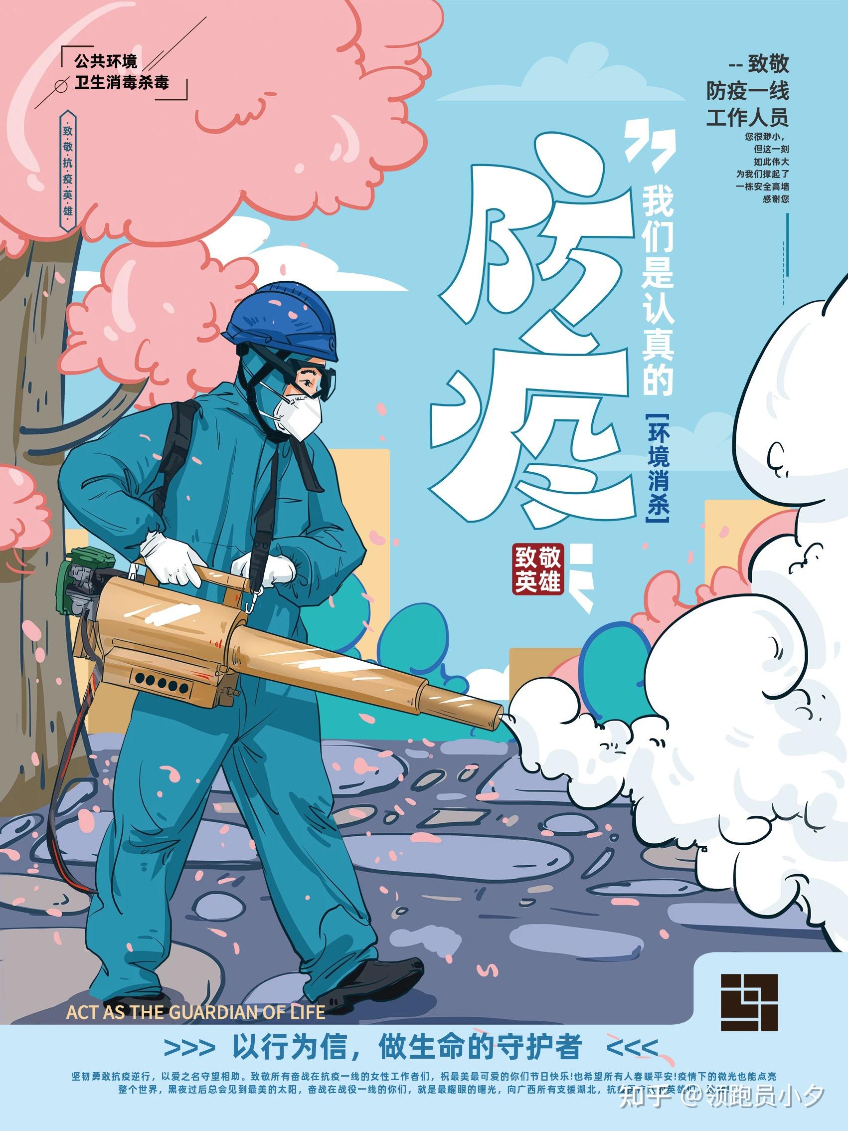 关于防疫的海报,怎样做才好? - 知乎