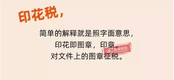 印花税最新税率表正式执行 知乎