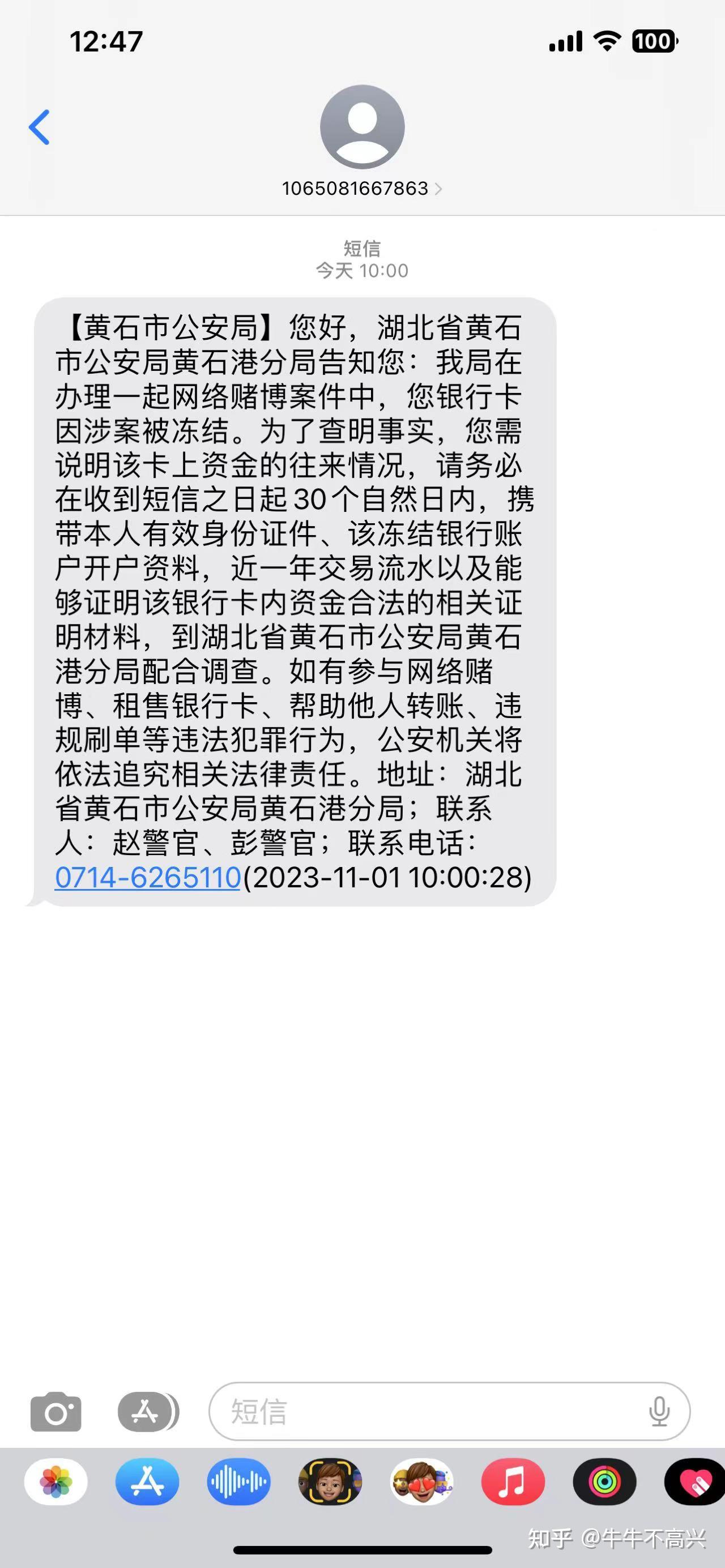突然收到外地公安的短信,说我中国银行卡冻结,让我尽快过去处理,我也