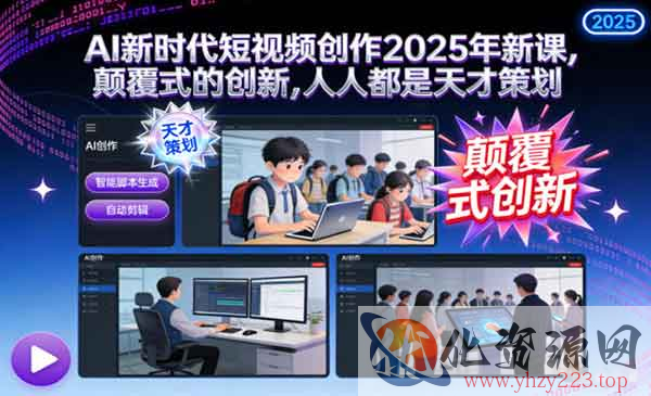 AI时代短视频创作_wwz