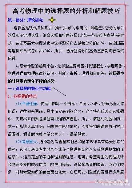 高三跨科应试技巧专项（答题/检查）的简单介绍