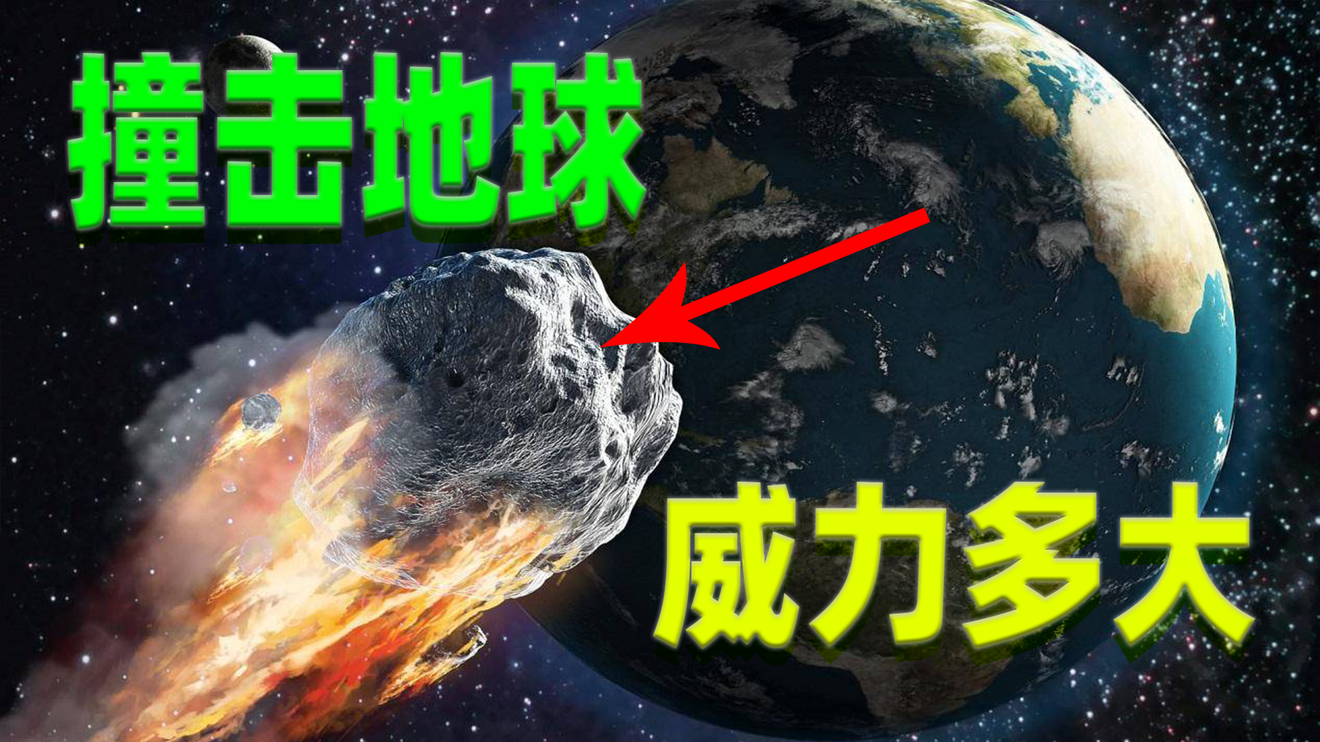 俄罗斯小行星撞击地球图片