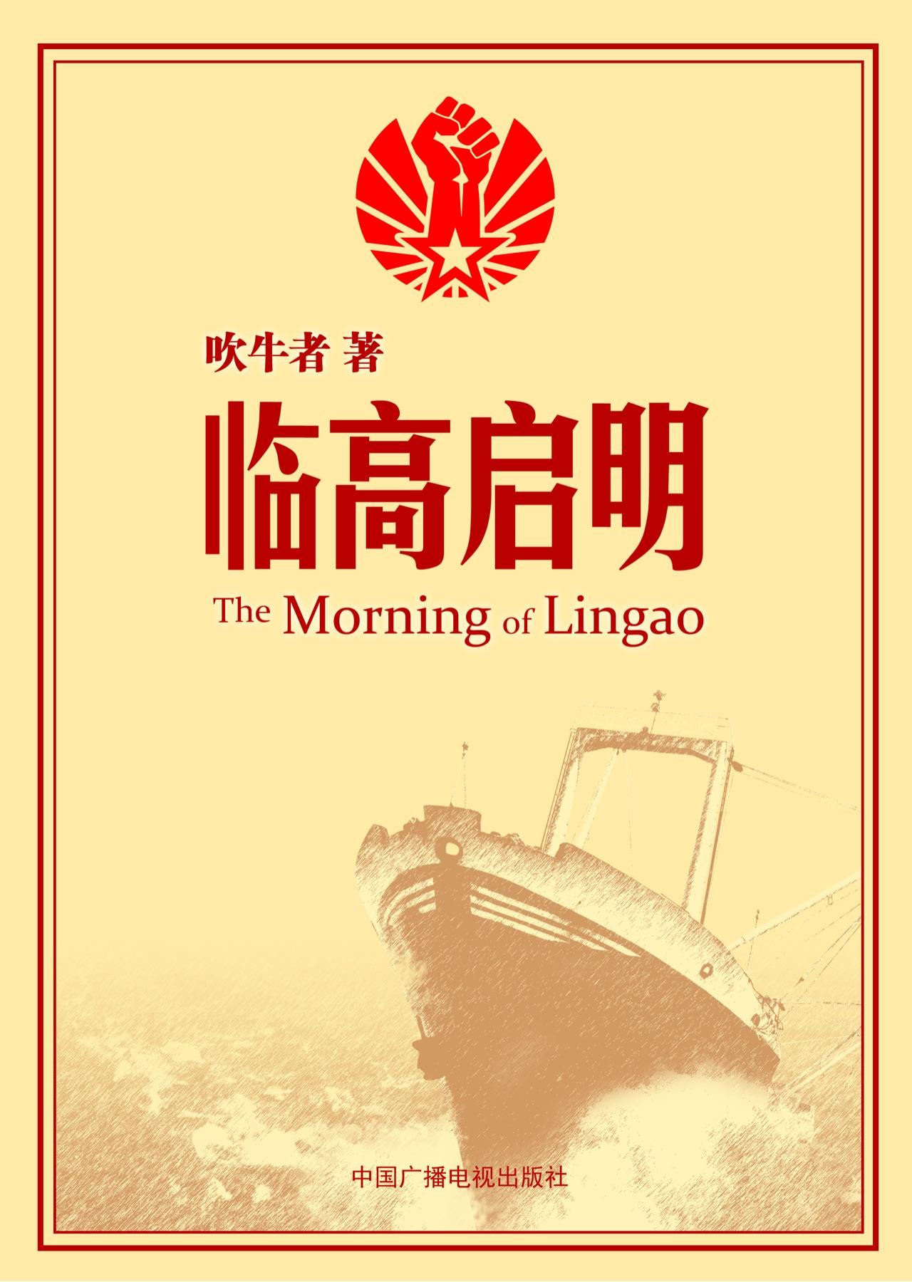 临高启明这本书的名字有什么特别含义么