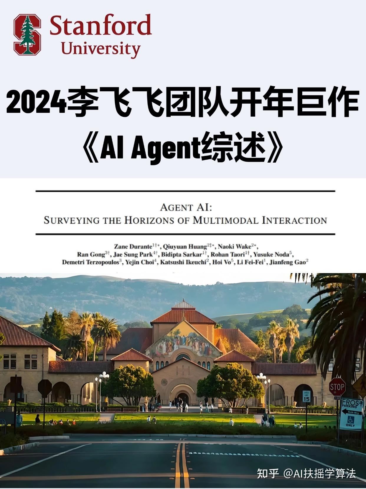 斯坦福李飞飞巨作❗2024最新AI Agent综述- 知乎